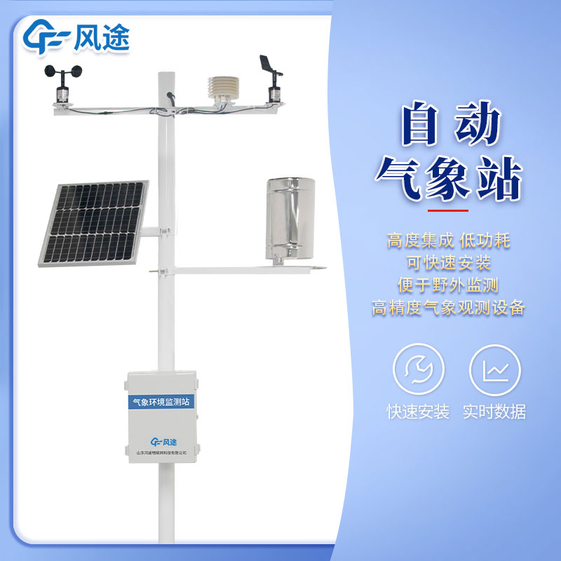 氣象自動監測站介紹