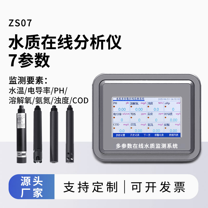 地表水水質(zhì)監(jiān)測(cè)儀