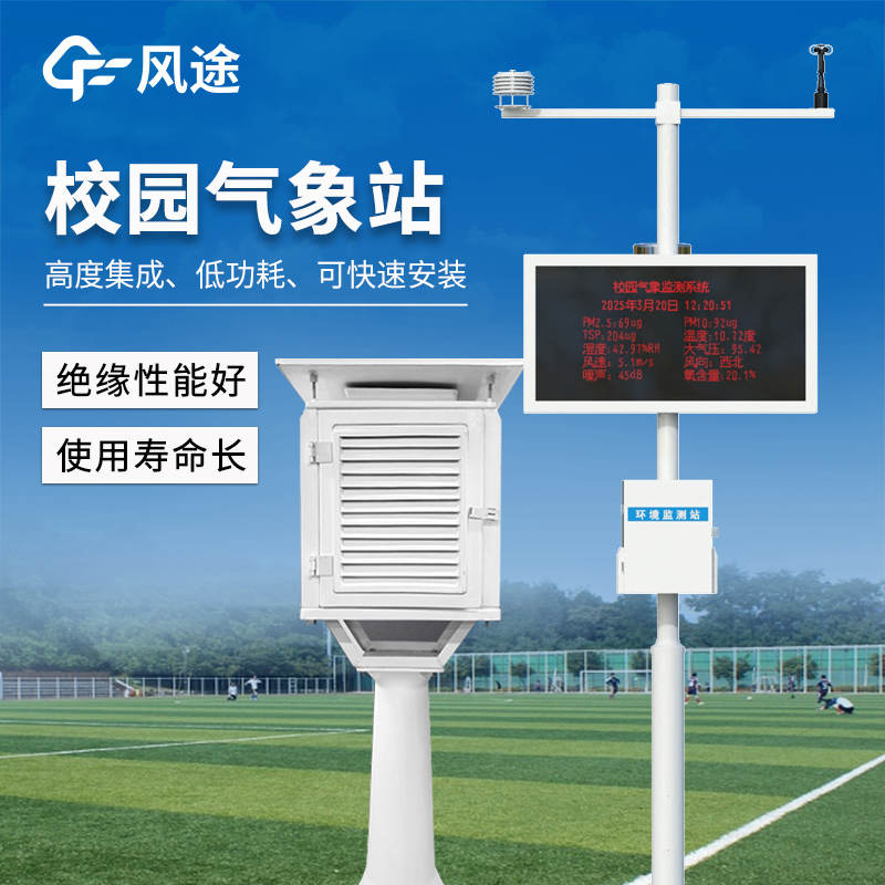 在小學建設校園氣象站，地理知識學以致用