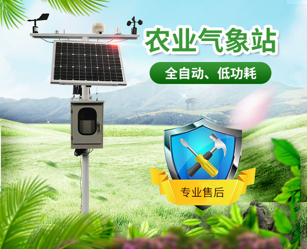 2021年智能農業自動氣象站廠家、品牌、型號、公司 2021年智能農業自動氣象站廠家、品牌、型號、公司